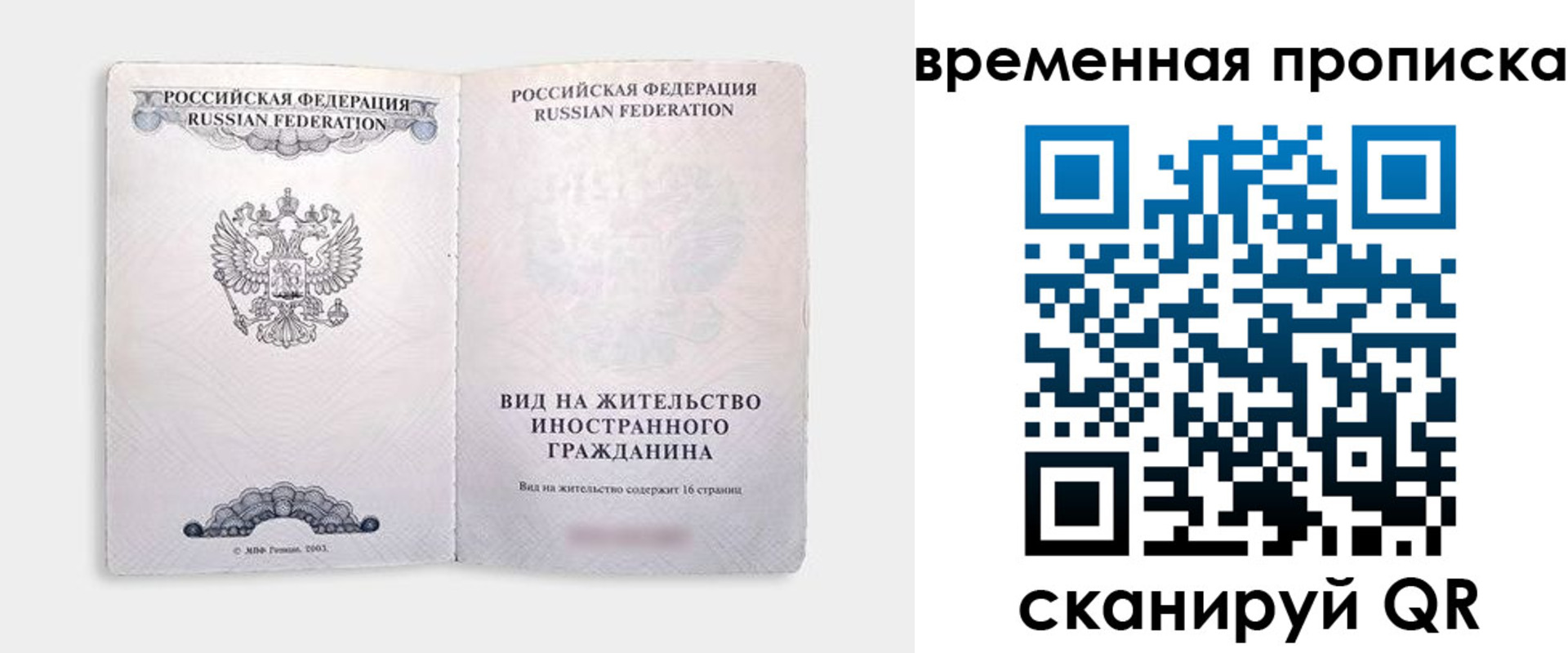 купить прописку в Слюдянке