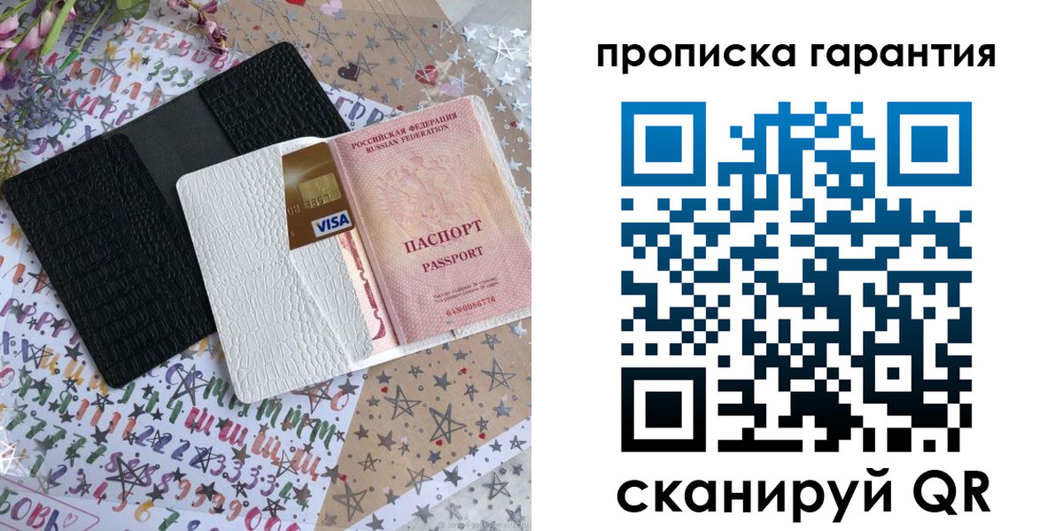 временная регистрация законно в Слюдянке